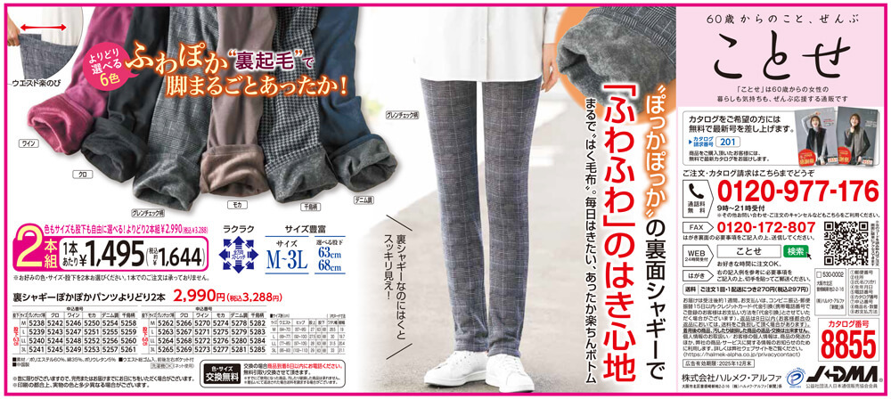 裏シャギーぽかぽかパンツよりどり2本