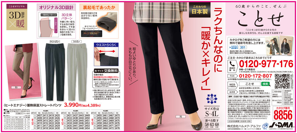 〈ヒートエナジー〉蓄熱保温パンツ(ストレート)