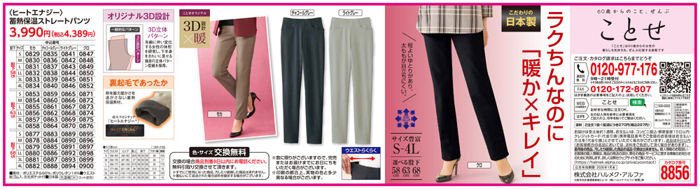 〈ヒートエナジー〉蓄熱保温パンツ(ストレート)
