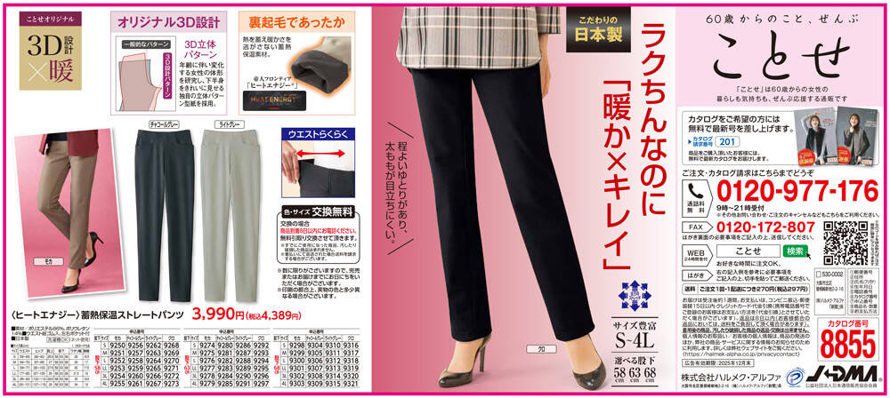 〈ヒートエナジー〉蓄熱保温パンツ(ストレート)