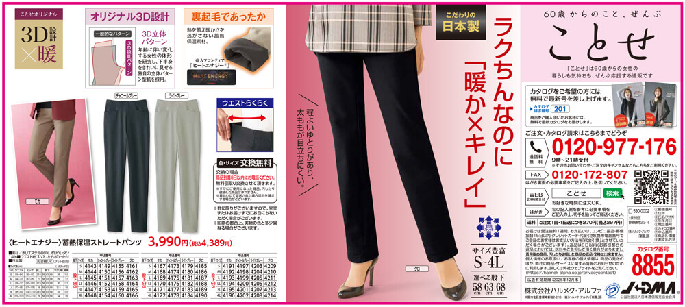 〈ヒートエナジー〉蓄熱保温パンツ(ストレート)