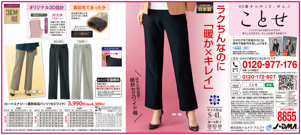 〈ヒートエナジー〉蓄熱保温パンツ(セミワイド)