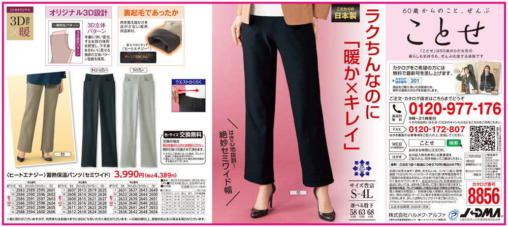 〈ヒートエナジー〉蓄熱保温パンツ（セミワイド）