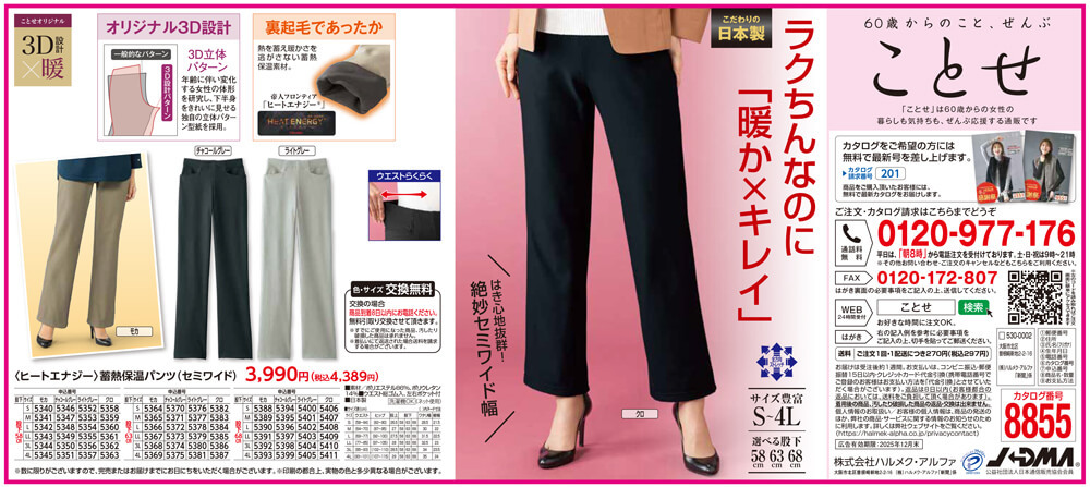 〈ヒートエナジー〉蓄熱保温パンツ(セミワイド)