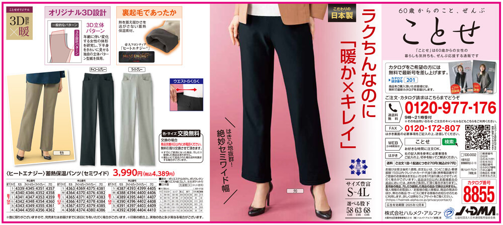 〈ヒートエナジー〉蓄熱保温パンツ(セミワイド)