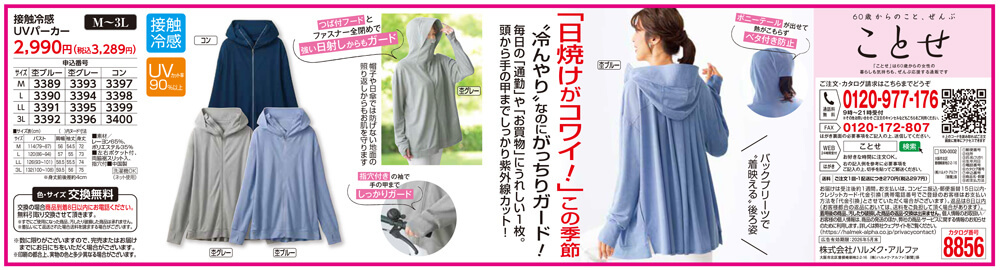 接触冷感UVパーカー