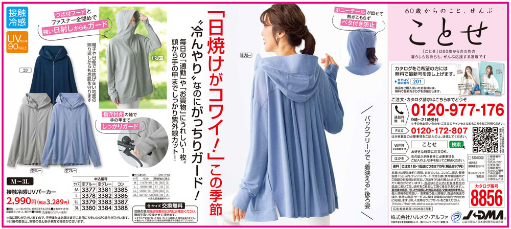 接触冷感UVパーカー