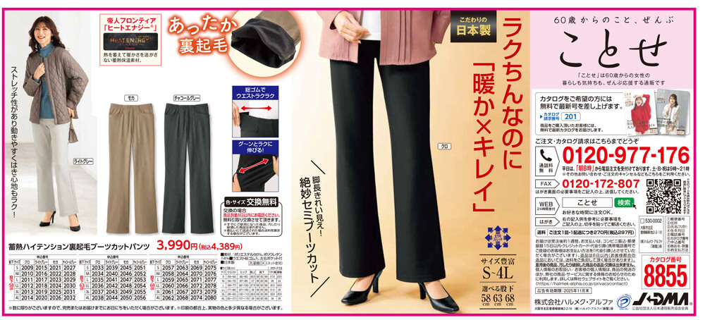 蓄熱ハイテンション裏起毛ブーツカットパンツ