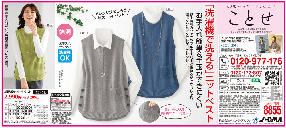 綿混ポケット付ベスト