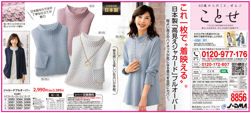 ジャカードプルオーバー