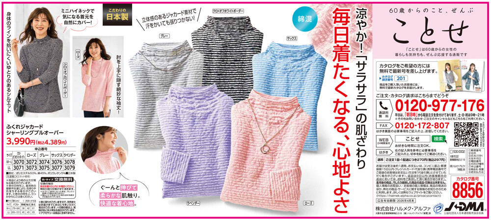 ふくれジャカードシャーリングプルオーバー