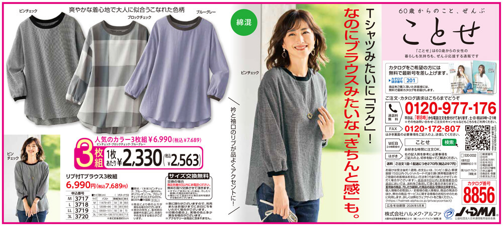 リブ付Tブラウス3枚組