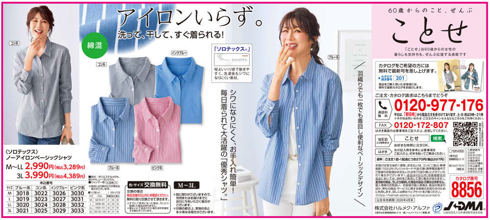 〈ソロテックス〉ノーアイロンベーシックシャツ