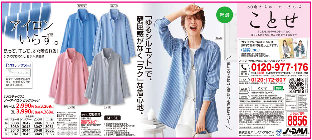 〈ソロテックス〉ノーアイロンビッグシャツ