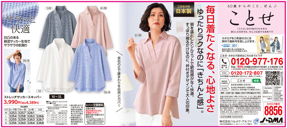 ストレッチサッカースキッパー