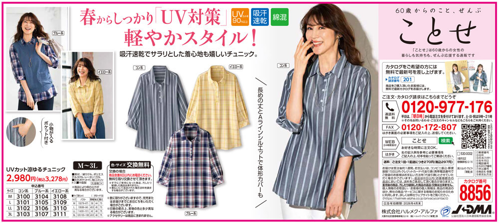 ＵＶカット涼ゆるチュニック