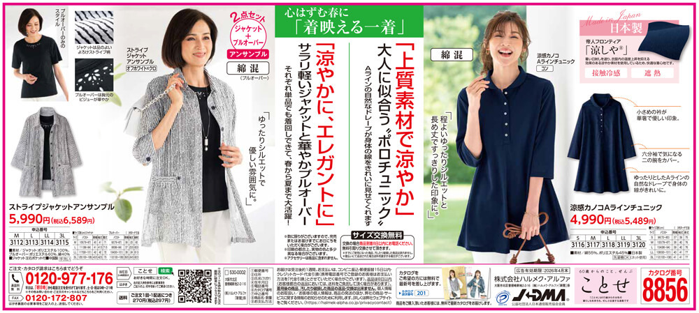 ストライプジャケットアンサンブル/涼感カノコAラインチュニック