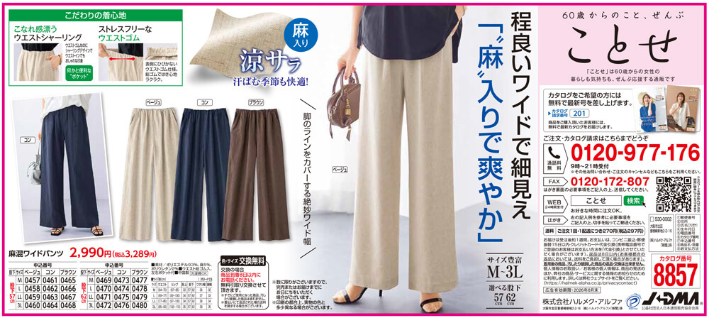 麻混ワイドパンツ