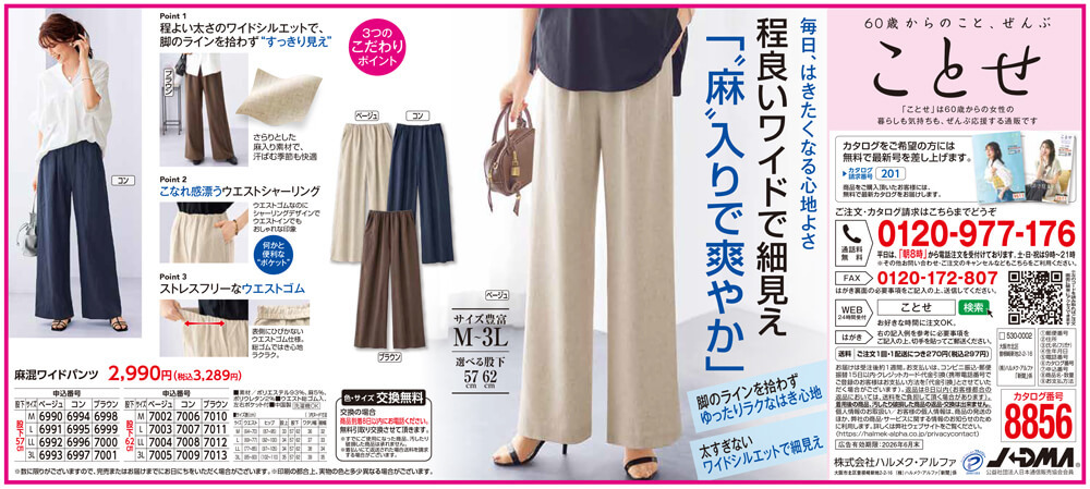 麻混ワイドパンツ