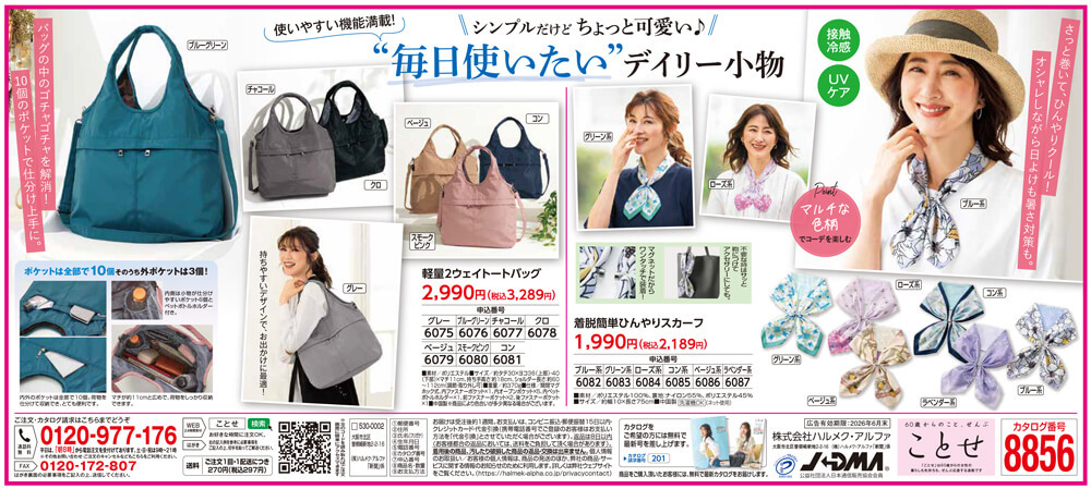 軽量2ウェイトートバッグ/着脱簡単ひんやりスカーフ