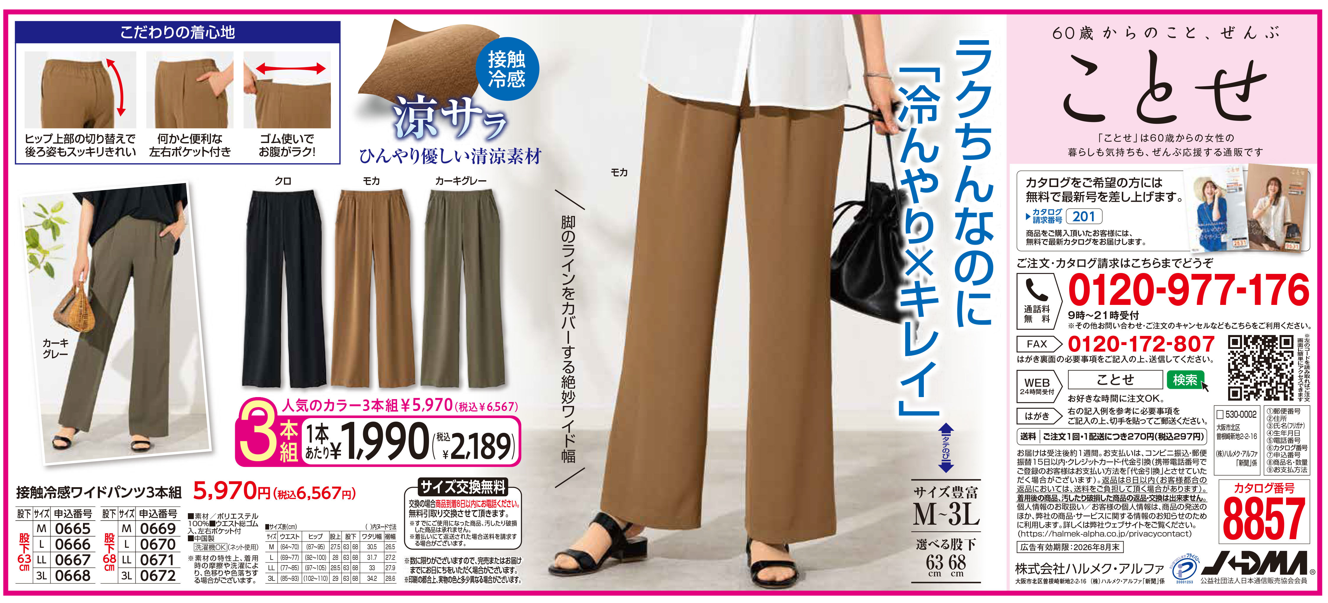 接触冷感ワイドパンツ3本組