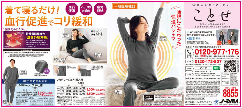 リカバリーウェア