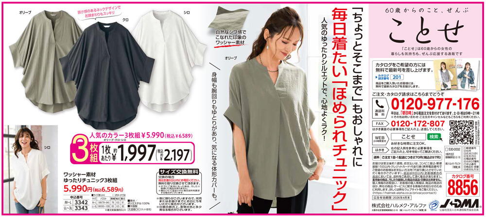 ワッシャー素材ゆったりチュニック3枚組