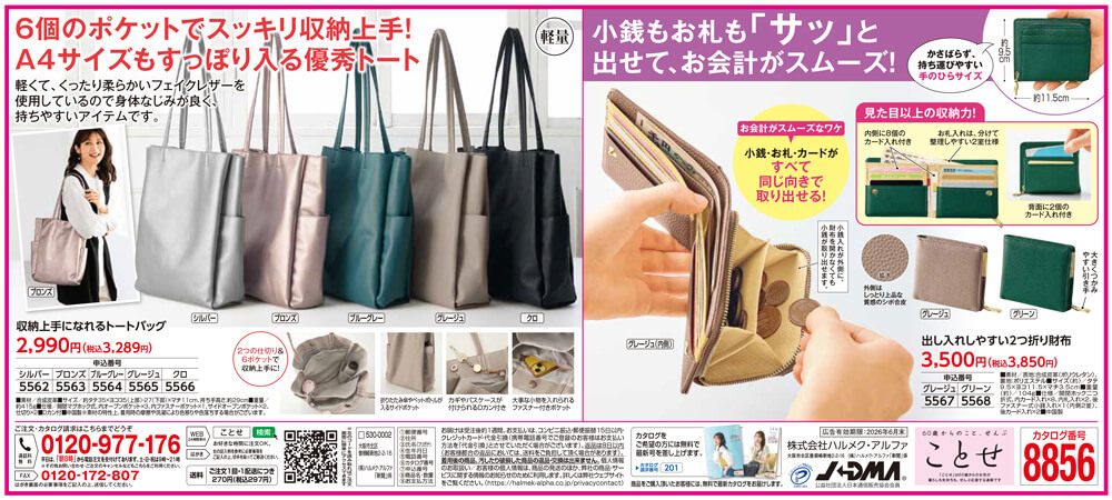 収納上手になれるトートバッグ/出し入れしやすい2つ折り財布