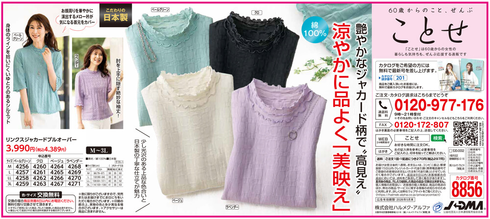 リンクスジャカードプルオーバー