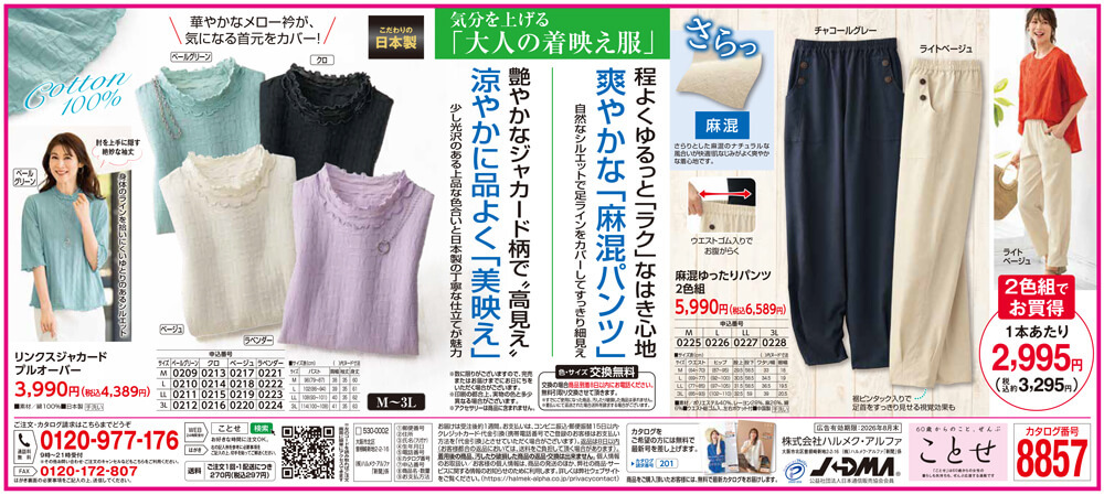 リンクスジャカードプルオーバー/麻混ゆったりパンツ2本組