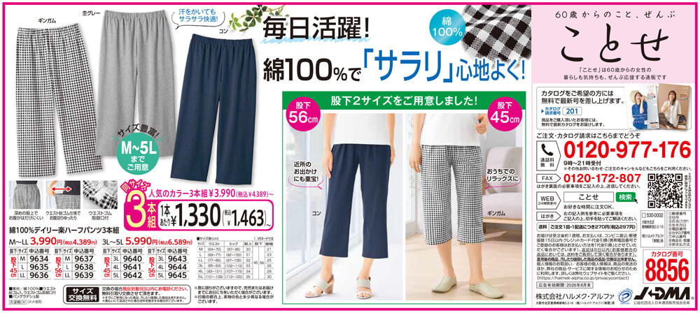 綿100％デイリー楽ハーフパンツ3本組