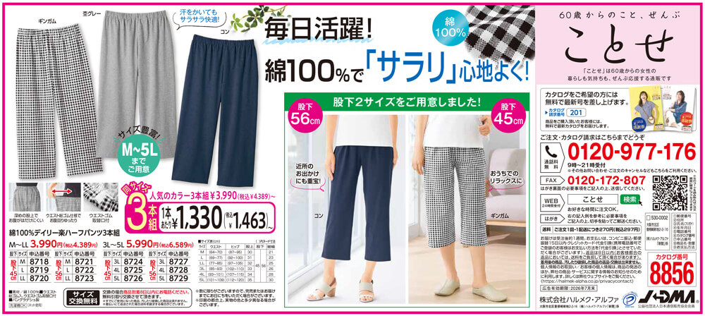 綿100％デイリー楽ハーフパンツ3本組