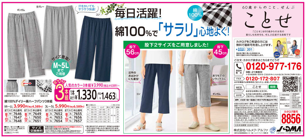 綿100％デイリー楽ハーフパンツ3本組