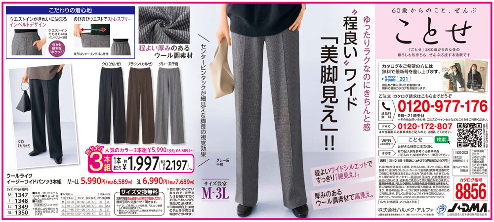 ウールライクイージーワイドパンツ3本組