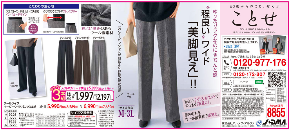 ウールライクイージーワイドパンツ3本組