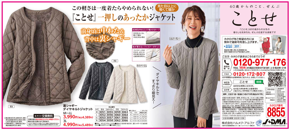 裏シャギーダイヤキルトジャケット