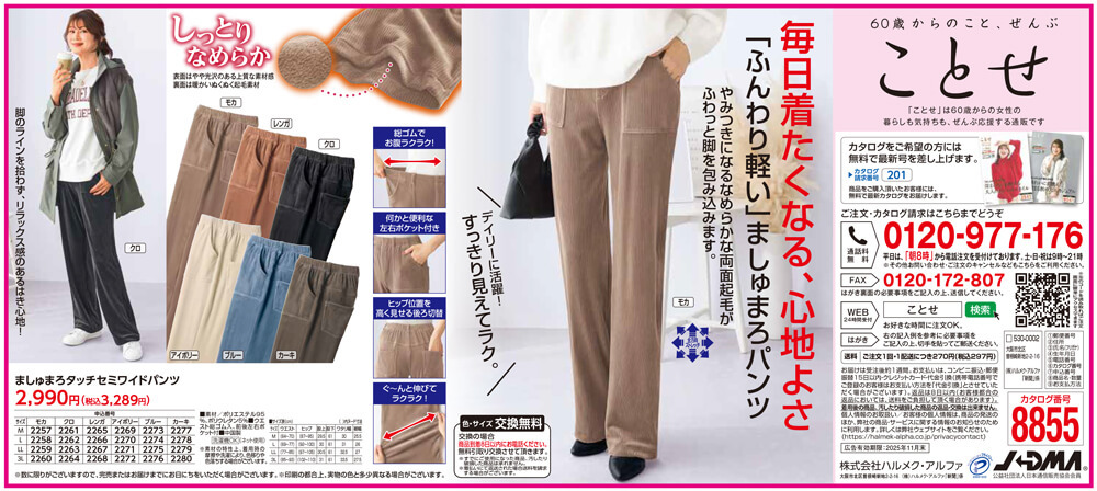 ましゅまろタッチセミワイドパンツ