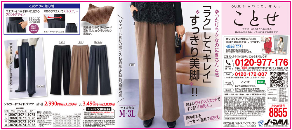 ジャカードワイドパンツ