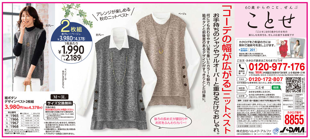 裾ボタンデザインベスト2枚組