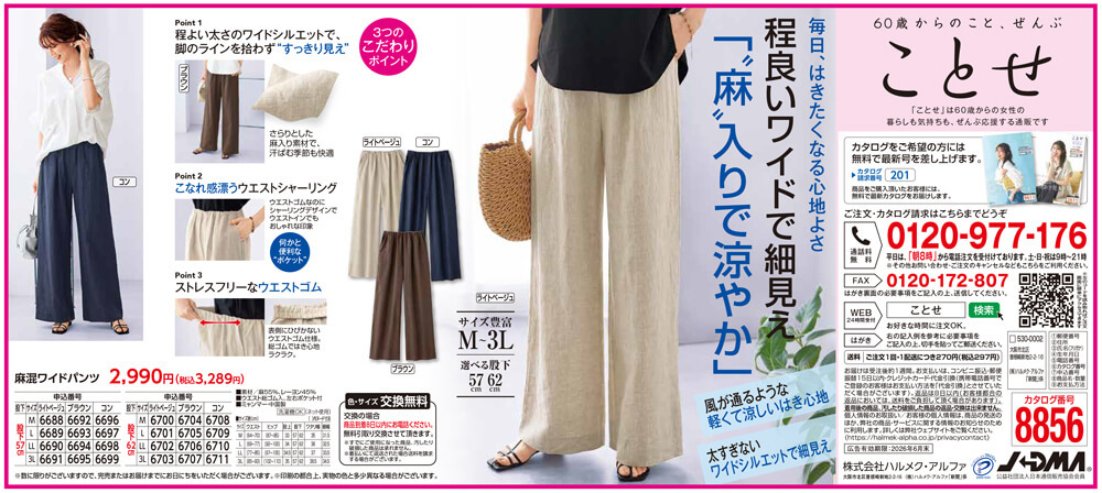 麻混ワイドパンツ