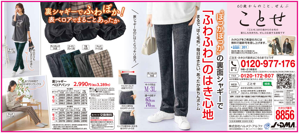 裏シャギーベロアパンツ