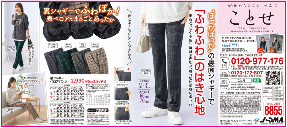 裏シャギーベロアパンツ