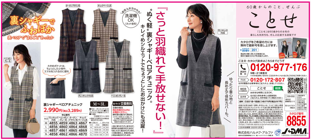 裏シャギーベロアチュニック