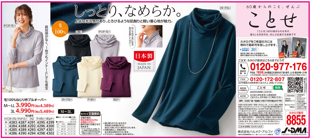 毛100％ねじり衿プルオーバー