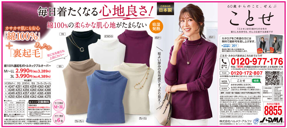 綿100％裏起毛ボトルネックプルオーバー