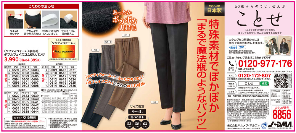 〈タクティーウォーム〉裏起毛ダブルフェイスゴム使いパンツ