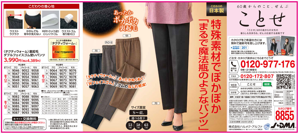 〈タクティーウォーム〉裏起毛ダブルフェイスゴム使いパンツ