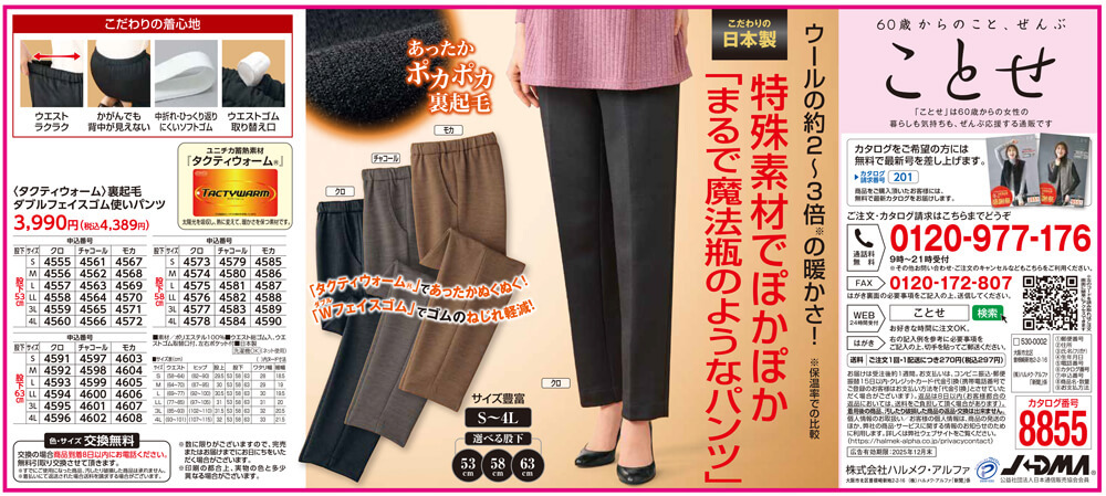 〈タクティーウォーム〉裏起毛ダブルフェイスゴム使いパンツ