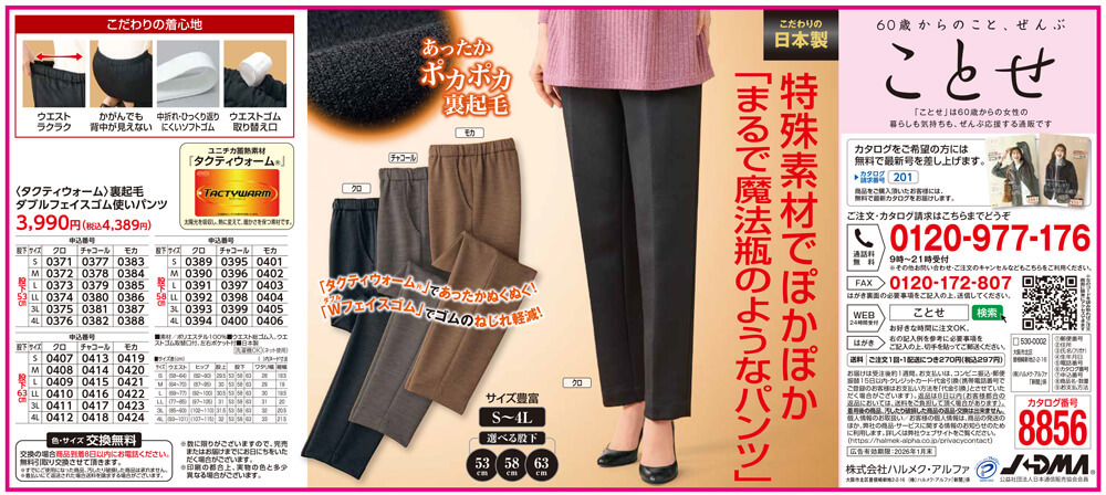 〈タクティーウォーム〉裏起毛ダブルフェイスゴム使いパンツ