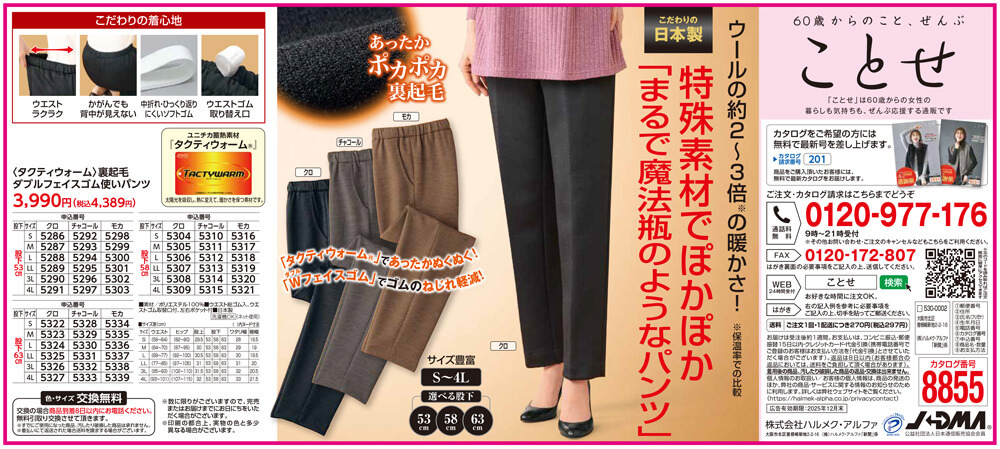 〈タクティーウォーム〉裏起毛ダブルフェイスゴム使いパンツ